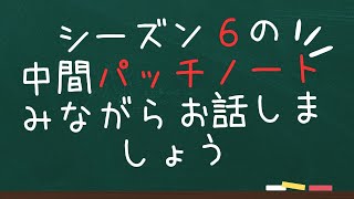 【ディアブロ4】やっときたミドルパッチのパッチノートの内容を見ていきます！【Diablo4シーズン6】