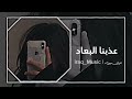 عراق_ميوزك iraq_music عذبنا البعاد نار القلب زاد لو تلحق علينا لو نصبح رماد حصرياً 2023