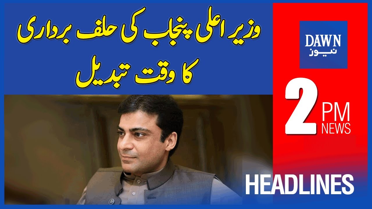 Dawn News Headlines | 2 PM | Wazir-e-Aala Punjab Ki Hulaf Bardari Ka ...