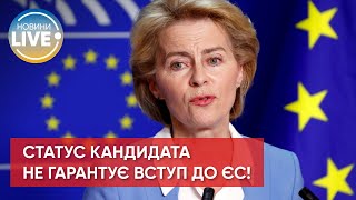 ❗ Євросоюз може скасувати статус кандидата для України