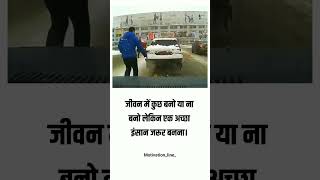 आयुष्यात काहीतरी बना किंवा नका बनू पण एक चांगले माणूस बनला पाहिजे.#माणूस#great #personaldevelopment