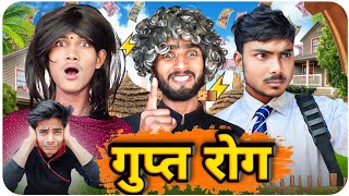 Gupt Rog || गुप्त रोग || Kpf Comedy || Kpf