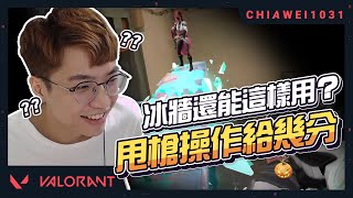 【Chiawei1031tv】手槍王的刀法？149都看不下去了｜特戰特有的長高法｜甩槍反應還沒老！特戰英豪