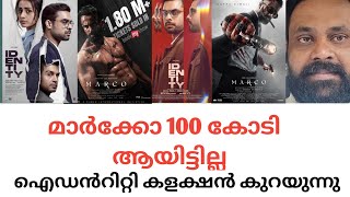 മാർക്കോ 100 കോടി ആയിട്ടില്ല ഐഡൻറിറ്റി കളക്ഷൻ കുറയുന്നു#cinemacinema #saran #marcocollection