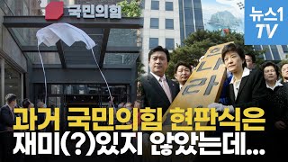 천막 당사에서 영등포를 거쳐 도착한 새 터...'파란만장' 여의도 재입성기