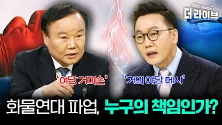 '거의' 야당 메시 정봉주 VS 여당 거미손 김재원, 격렬한 논쟁의 승자는? [KBS 더라이브 221130]