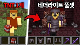 야생에서 TNT 1개로 네더라이트 찾기