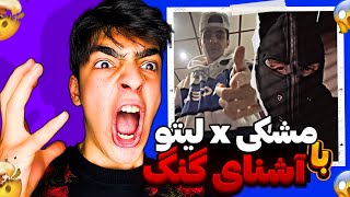 فیت بمب مشکی و لیتو تا فری استایل قوی آشنا🥵❌(مغزم ولووووشد)🫨❌