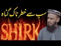 Shirk | Sab Say Dangerous  Gunah - Allama Attaullah Bandyalvi