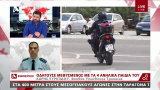 Οδηγούσε μεθυσμένος με τα τέσσερα παιδιά του στο αυτοκίνητο