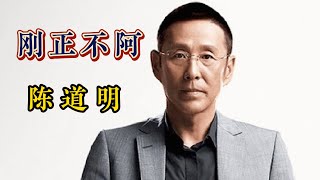 陈道明揭娱圈乱象!直言神剧演员太恶心，怒斥流量明星毁声誉