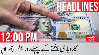 Hum News Headlines 12 PM | Dollar Rate in Pakistan Increased | 23rd May 2022