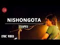 কেন এই নিঃস্বঙ্গতা - সোল্‌স। Keno Ei Nishongota - Souls | Lyric Video