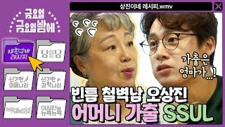 [ENG/내 친구네 레시피] '가출은 엄마가 한 번…' 빈틈 철벽남 오상진의 중딩 시절.SSUL | 금요일 금요일 밤에 Friday Joy Package EP.3