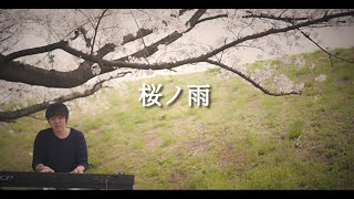 （request cover）山本雅也（vo/pf）「桜ノ雨」/absorb