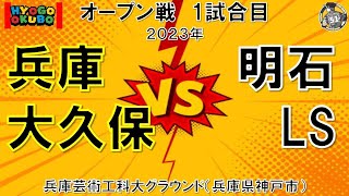 オープン戦 vs 明石S ①