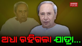 Why BJD holds 'Jana Jagaran Yatra '...? || Show(EP-277) || ODISHA PULSE