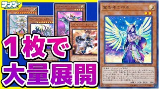 【#遊戯王】《宣告者の神巫》１枚で大展開の有名コンボを紹介【#カード解説​】