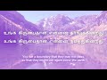 Unga Kirubai Thaan Ennai Thanguhindrathu | Lyrics
