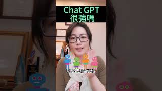 科技業裁員潮是因為他的出現嗎？Chat GPT真有那麼厲害嗎