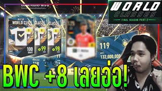 เปิดกิจกรรม World Classes 10,000 บาท ลุ้น BWC +8 พลังสูงถึง 125 !! [FIFA Online 4]