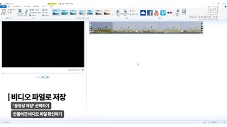 🎬윈도우 무비메이커 - 9️⃣ 비디오 파일로 저장하기! 📼