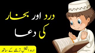 Dard Aur Bukhar Ki Dua | Learn Masnoon Duas | Islamic Duas | Dua#11 | Amal Info TV