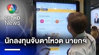 นักลงทุนแห่จับตาการโหวตนายกฯ ส่งผลตลาดหุ้นไทยปรับขึ้นสลับอ่อนตัว