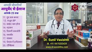 YOUR DISEASES - AYURVEDIC TREATMENT-5