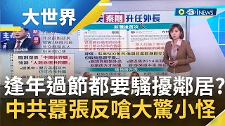 逢年過節都要來亂一下? 共機闖日本宮古海峽囂張嗆\