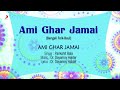 ami ghar jamai bengali folk songs baul parikshit bala