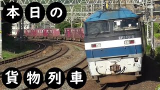 【本日の貨物列車】No.848　2023,3,3　第8052番列車　Today‘s freight train