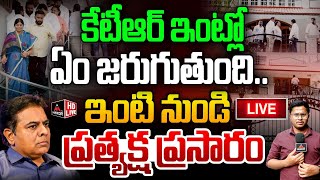 LIVE : కేటీఆర్ ఇంటి నుండి ప్రత్యక్ష ప్రసారం.. KTR House Nandi Nagar | BRS | Mirror TV