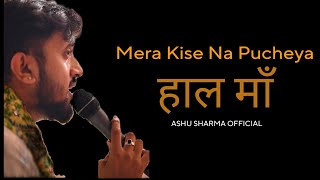 MERA KISE NA PUCHYA haal maa live || Ashu sharma || shri Narendra chanchal ji || Navratre special  |