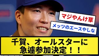 【きたああああ！】千賀、オールスターに急遽参加決定ｗｗｗｗｗ【反応集】【プロ野球反応集】【2chスレ】【5chスレ】