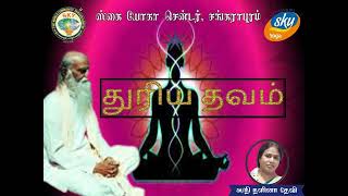 THURIYA THAVAM | துரிய தவம்