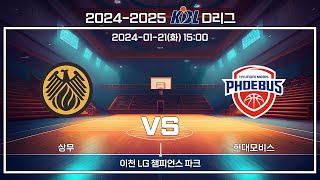 [2024-2025 KBL D리그] 상무 : 현대모비스 (25.01.21)