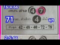 Thai Lottery 3UP HTF Tass and Touch paper 02-05-2023 || Thai LOTTERY Result Today | Thailand lottery