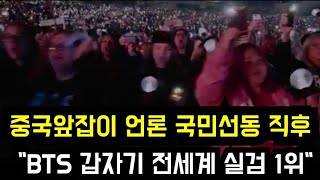 중국앞잡이 언론 가짜뉴스직후 \