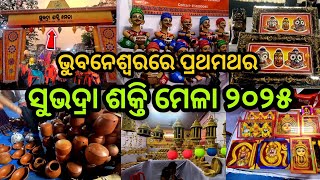 Subhadra Shakti Mela / Subhadra Shakti Mela in Bhubaneswar / Subhadra Shakti Mela 2025 Janta Maidan