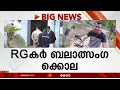 കൊൽക്കത്ത rg കർ ആശുപത്രിയിൽ ജൂനിയർ ഡോക്ടറെ ബലാത്സംഗം ചെയ്ത് കൊലപ്പെടുത്തിയ കേസിൽ പ്രതി കുറ്റക്കാരന്‍