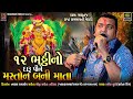 pravin luni regdi 12 ભઠ્ઠીનો દારૂ પીને મસ્તોન બની માતા meldi mataji regdi masani meldi digital