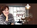 생생라디오 01월 03일 금 방송 다시듣기