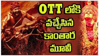 Kantara Telugu OTT Release Date | Kantara OTT Release Date | Kantara Amazon Prime | Telugu Bullet