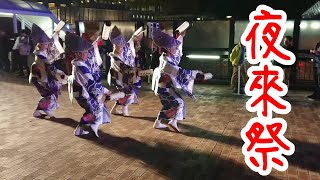 夜來祭 - 夢想夜來祭「Yosakoi」【よんでん】