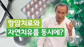 [이재형 원장 토크 콘서트 111] 암치유 접근은 쉽지만, 마무리하기가 어려운 이유는?