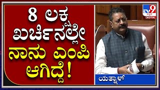 Yathnal : ಈಗ ಎಲೆಕ್ಷನ್​ ಅಂದ್ರೆ ಆರತಿ ತಟ್ಟೆಗೆ ಸಾವಿರಾರು ರೊಕ್ಕ ಹಾಕ್ಬೇಕು ಅಧ್ಯಕ್ಷರೇ.. |Tv9kannada