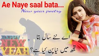 Ae naye saal bata tujhme nayapan kya hai ||Faiz Ludhiyanvi|| New Year Shayeri 2019 ||