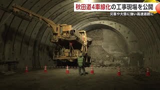 災害や大雪に強い高速道路に　「秋田自動車道」4車線化の工事現場を公開　 (24/10/03 20:00)