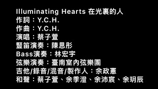 在光裏的人(Illuminating hearts)歌詞版(大愛劇場-在光裏的人 主題曲）